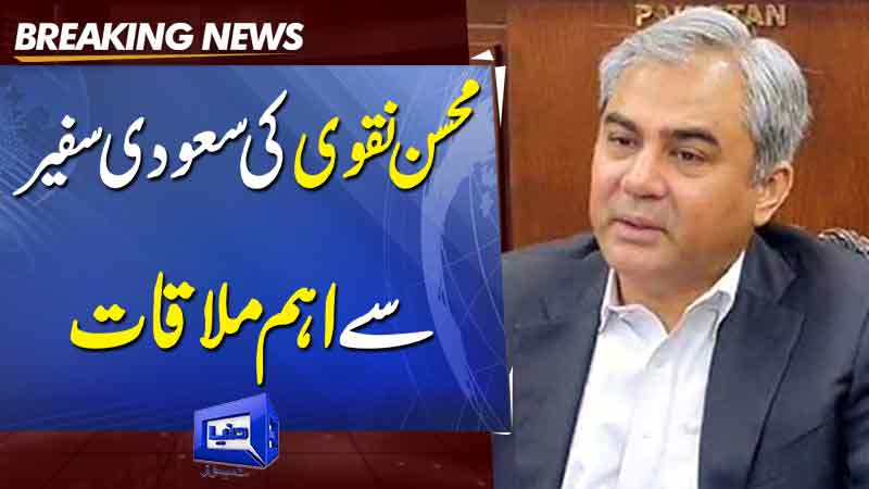 Mohsin Naqvi's important meeting with Saudi Ambassador
