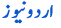 Dunya Urdu News 